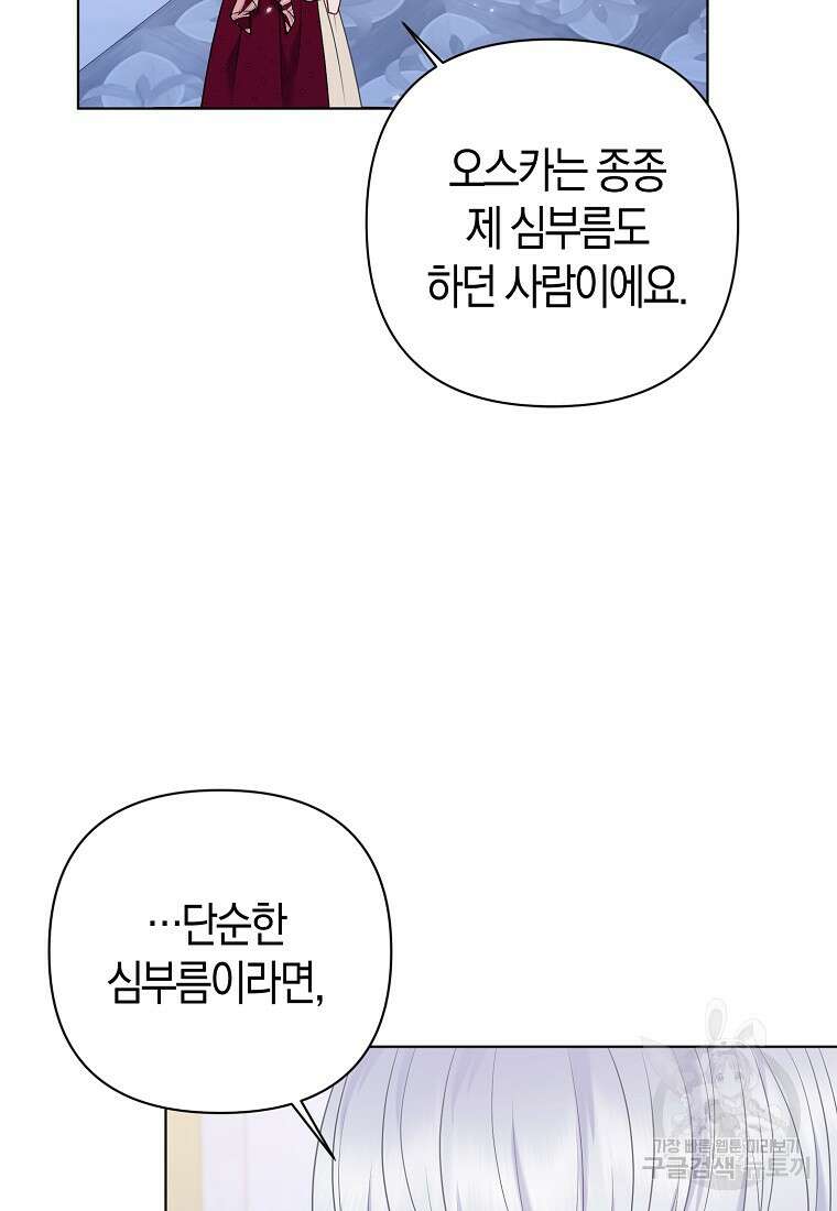 그래서 나는 폐태자와 결혼했다 19화 29