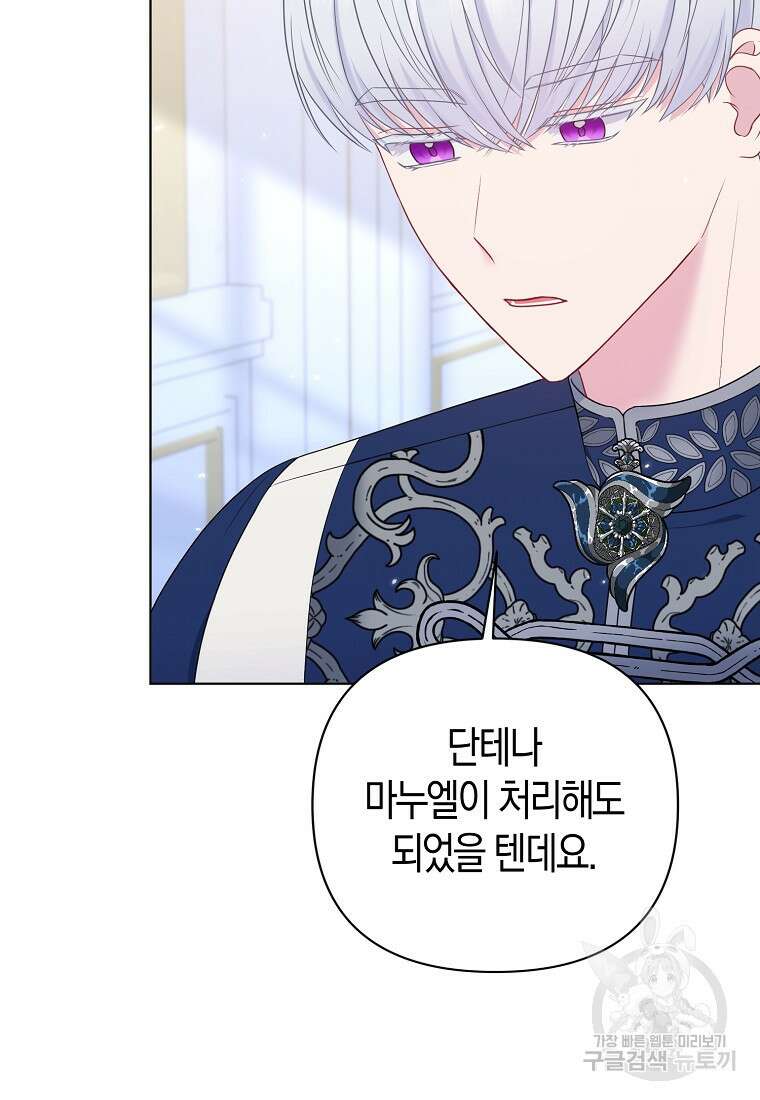 그래서 나는 폐태자와 결혼했다 19화 30