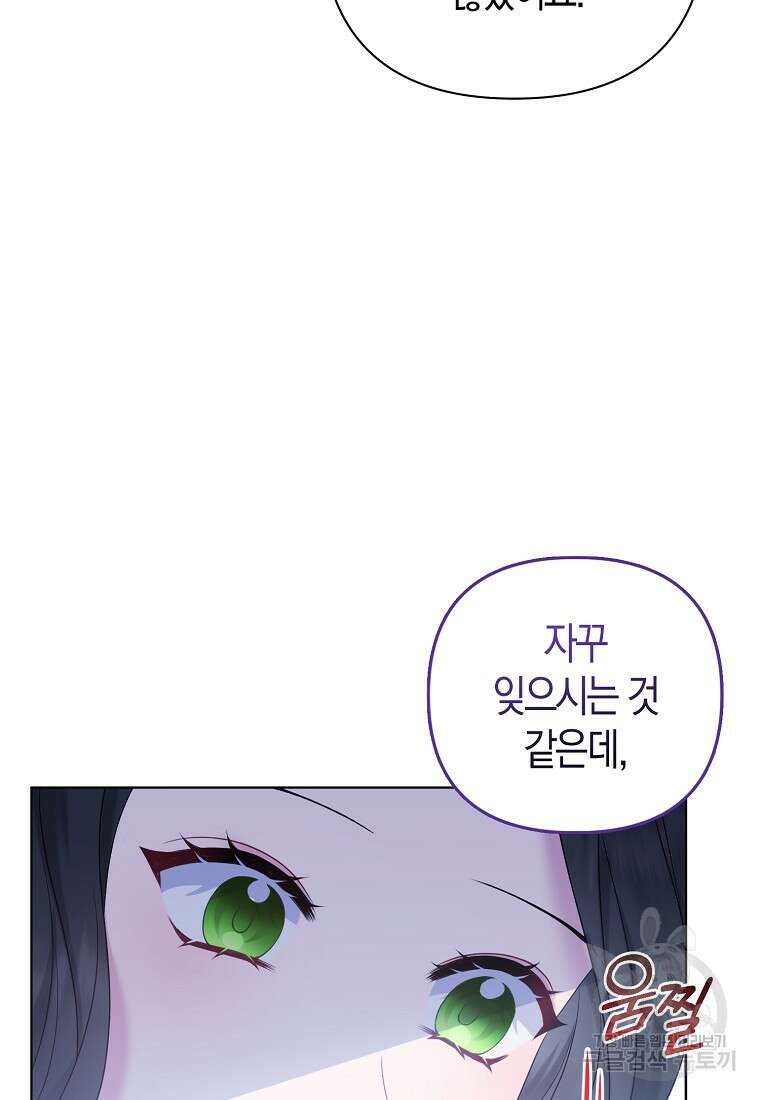그래서 나는 폐태자와 결혼했다 19화 32