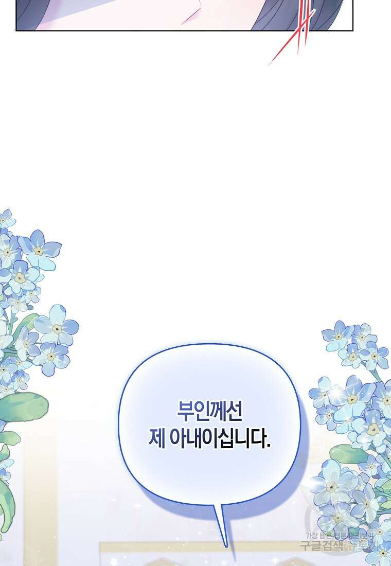 그래서 나는 폐태자와 결혼했다 19화 33