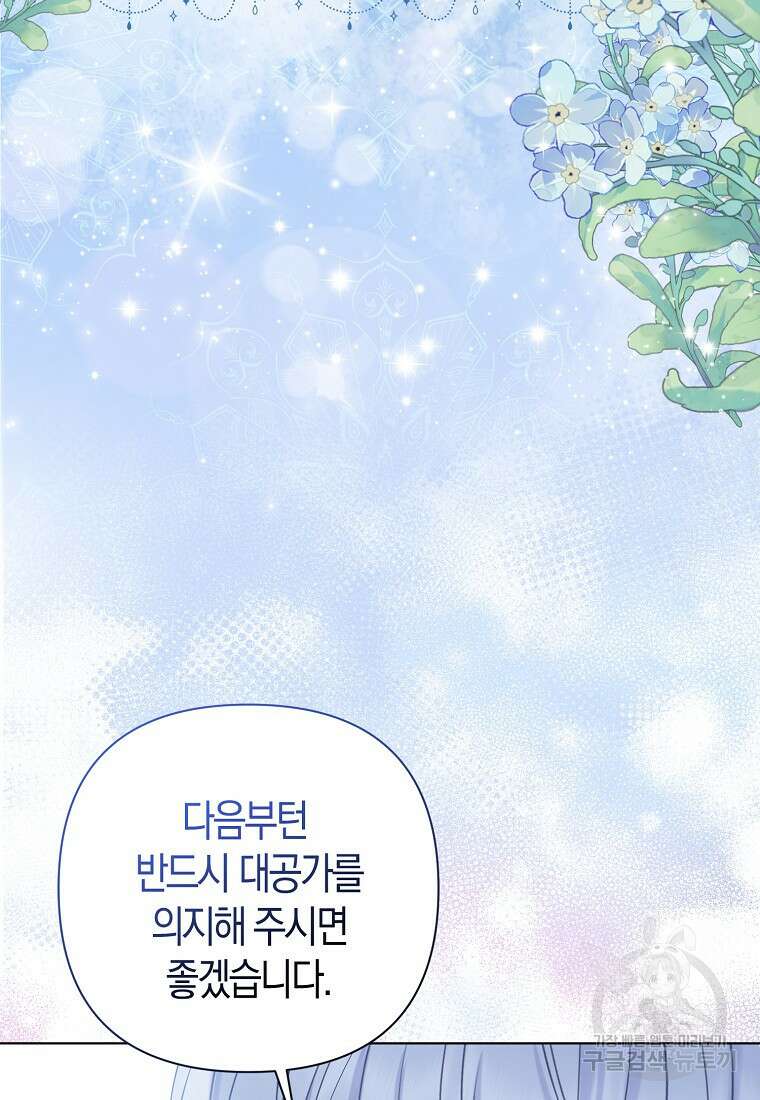 그래서 나는 폐태자와 결혼했다 19화 35