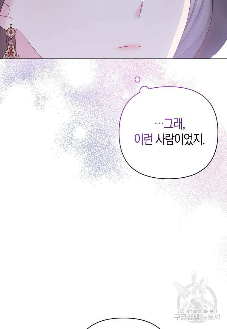 그래서 나는 폐태자와 결혼했다 19화 37