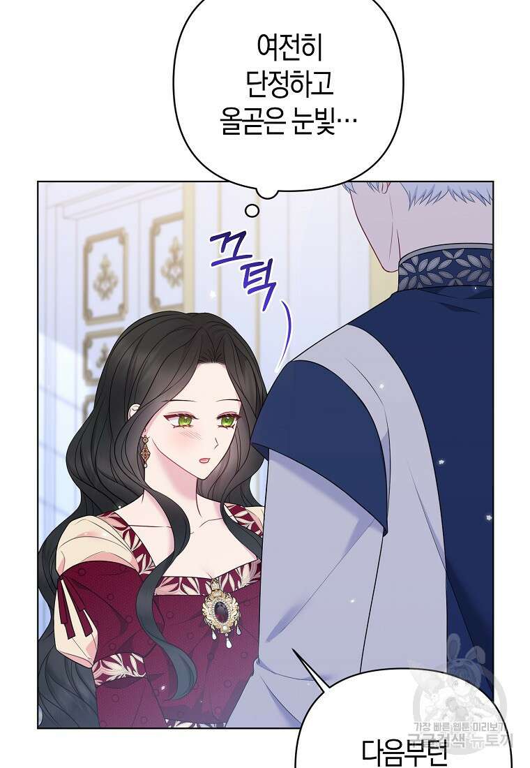 그래서 나는 폐태자와 결혼했다 19화 38