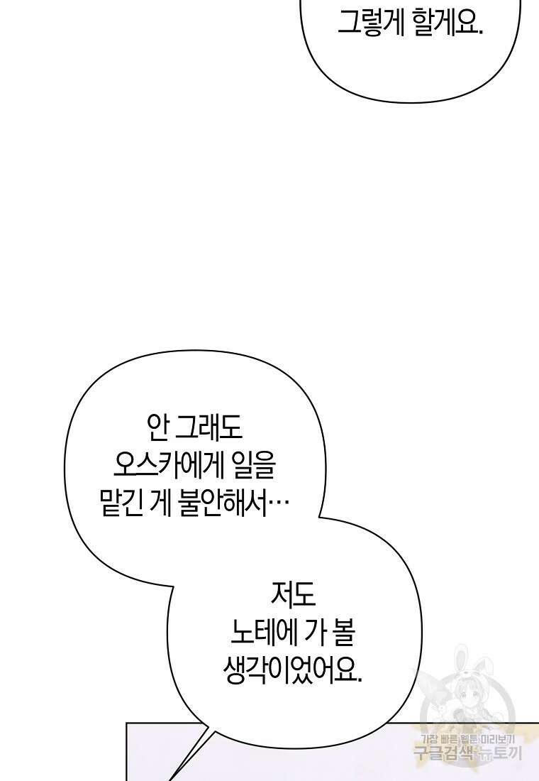 그래서 나는 폐태자와 결혼했다 19화 39