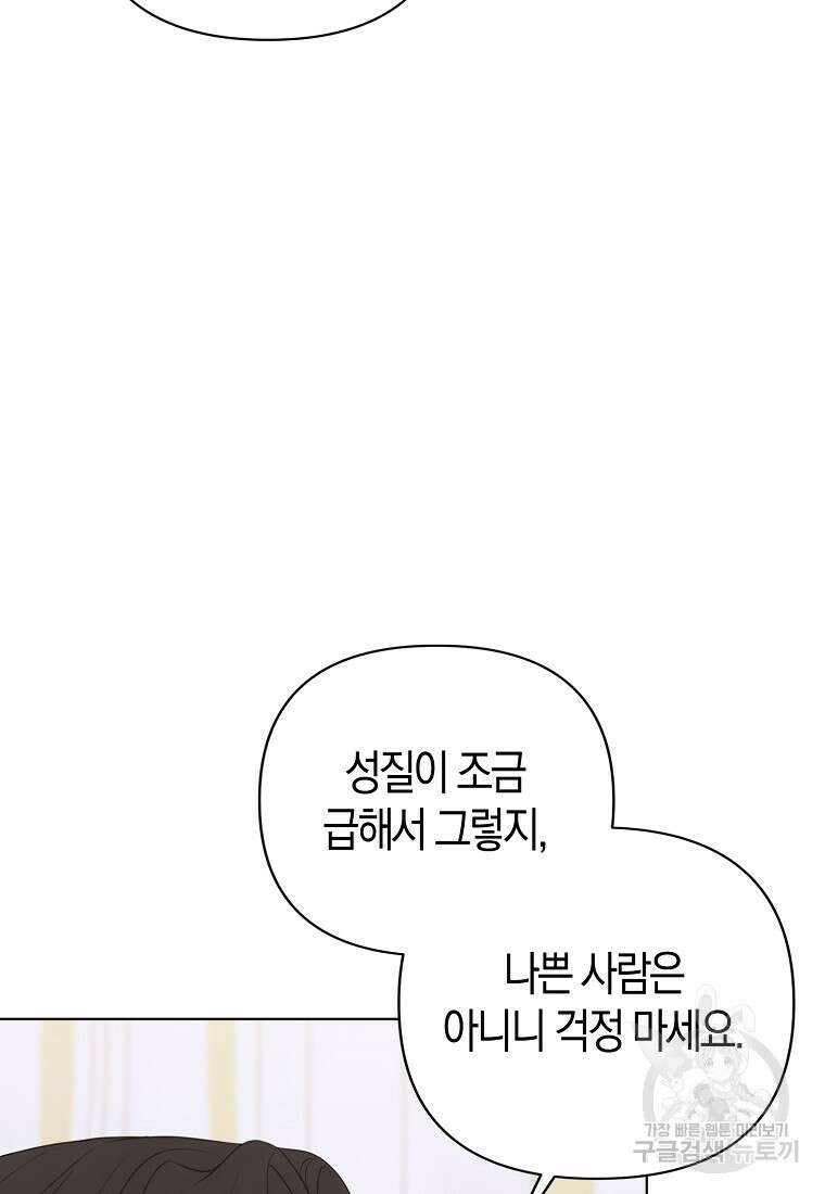 그래서 나는 폐태자와 결혼했다 19화 41