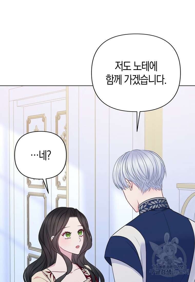 그래서 나는 폐태자와 결혼했다 19화 43