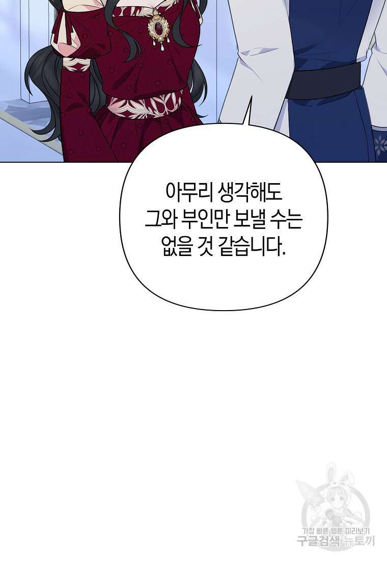 그래서 나는 폐태자와 결혼했다 19화 44