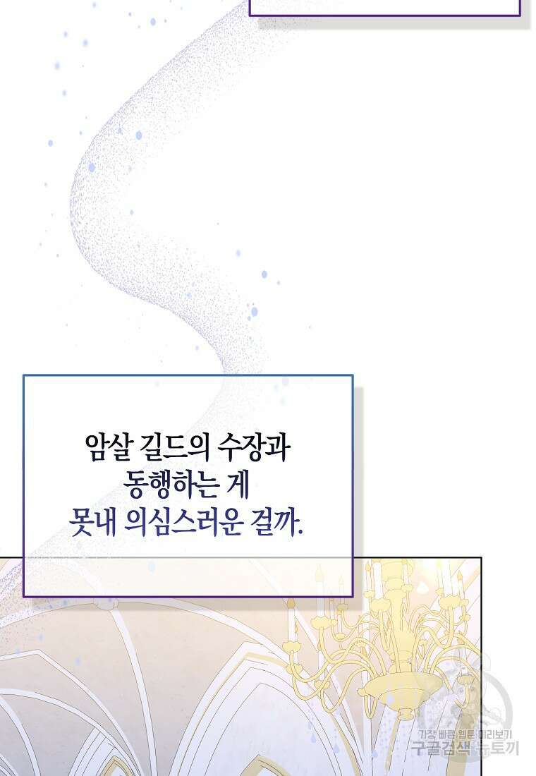 그래서 나는 폐태자와 결혼했다 19화 46