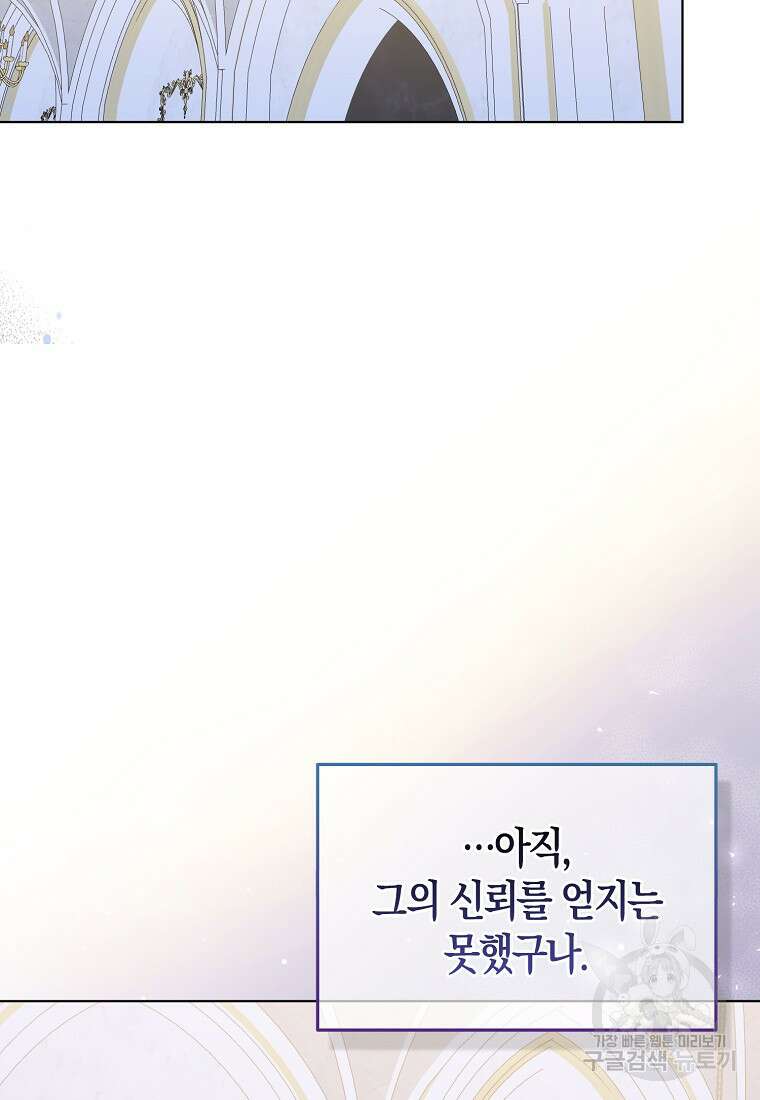 그래서 나는 폐태자와 결혼했다 19화 47