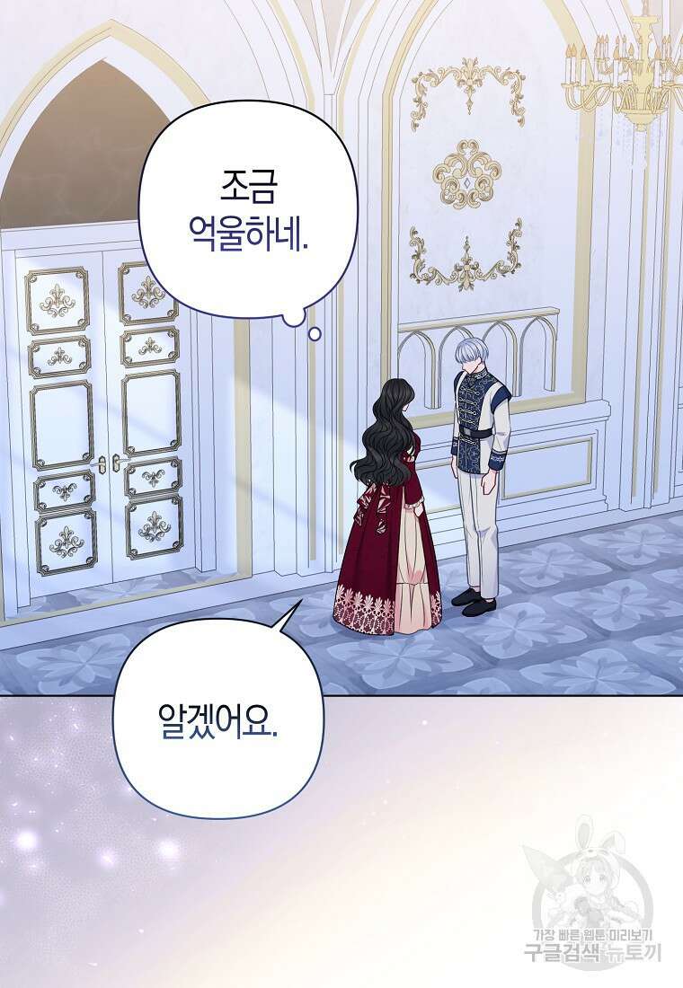 그래서 나는 폐태자와 결혼했다 19화 48