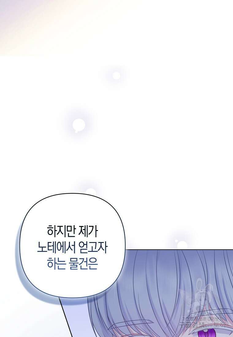 그래서 나는 폐태자와 결혼했다 19화 49