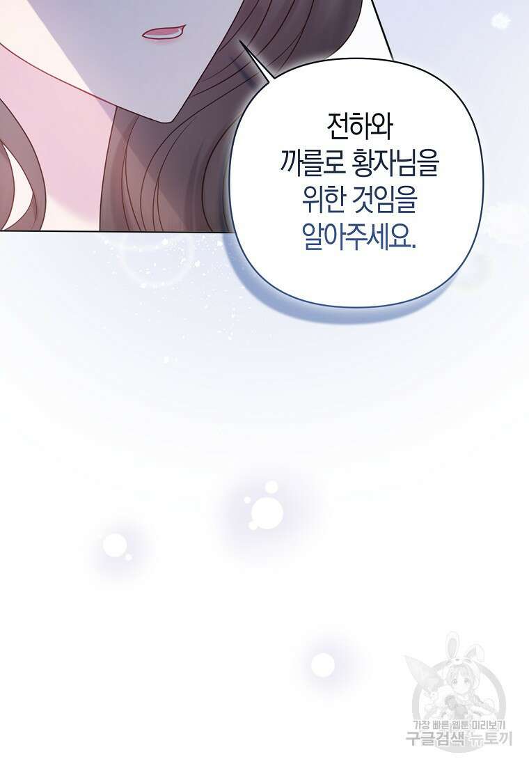 그래서 나는 폐태자와 결혼했다 19화 51