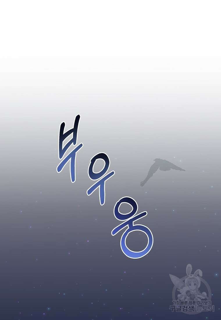 그래서 나는 폐태자와 결혼했다 19화 53