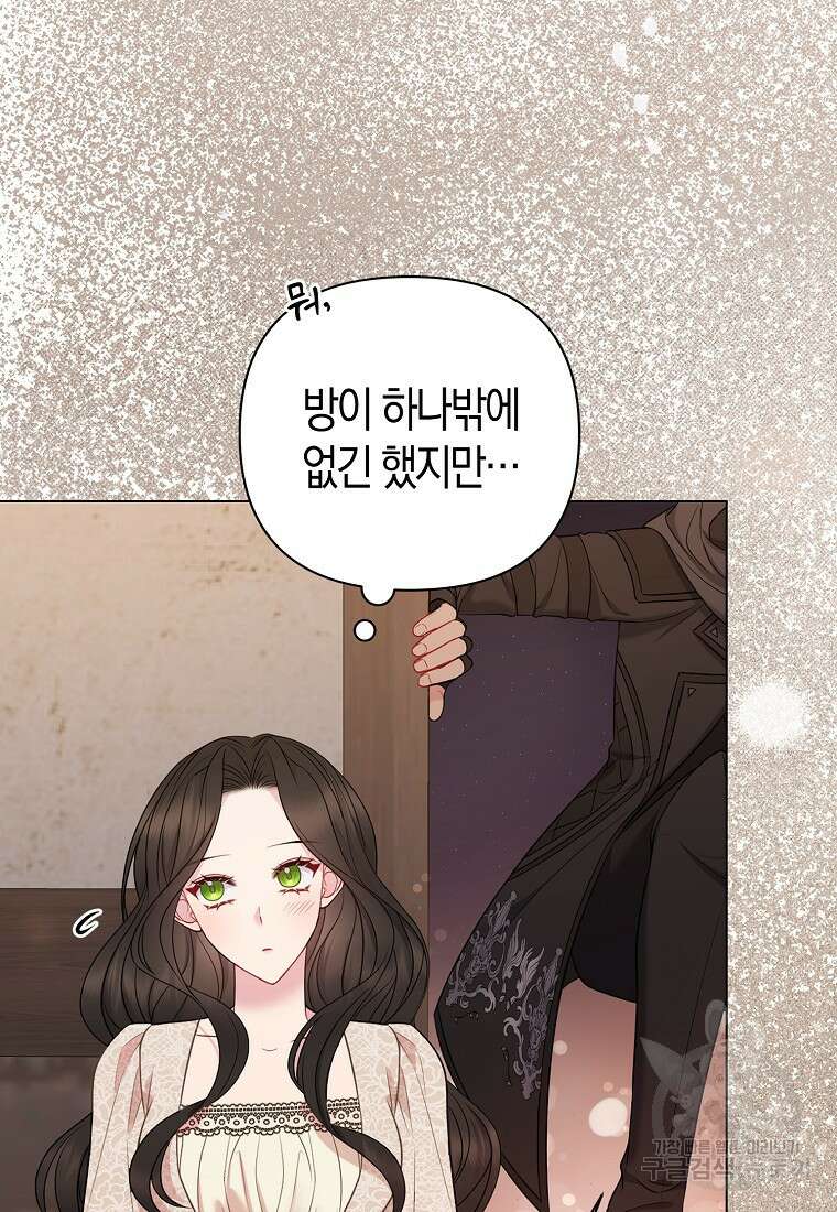 그래서 나는 폐태자와 결혼했다 19화 61