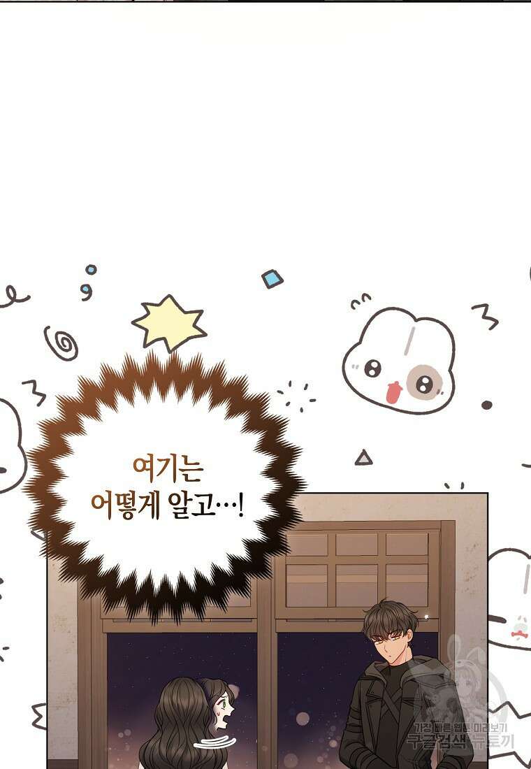 그래서 나는 폐태자와 결혼했다 19화 64