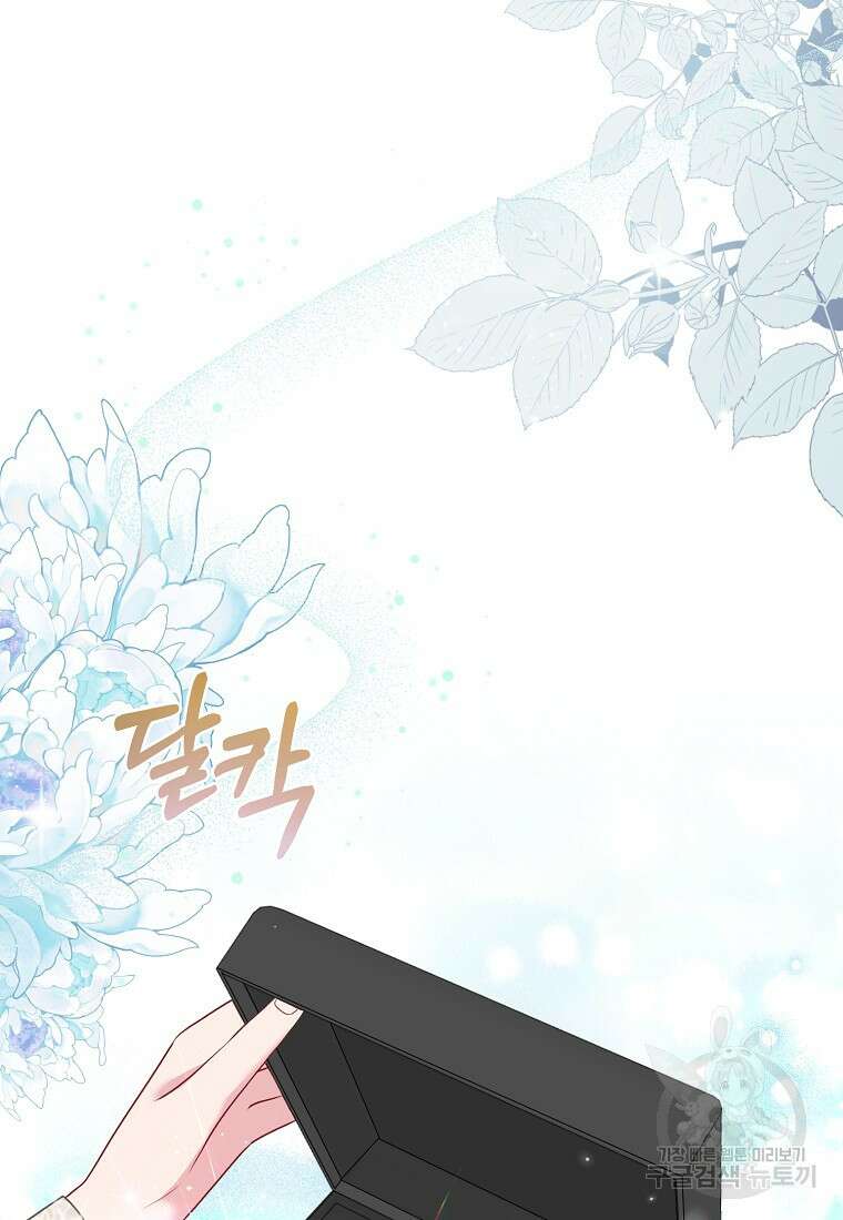 그래서 나는 폐태자와 결혼했다 19화 67
