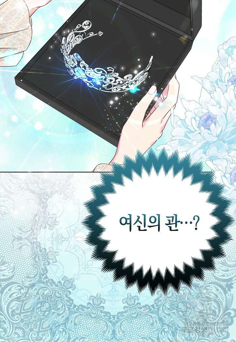 그래서 나는 폐태자와 결혼했다 19화 68