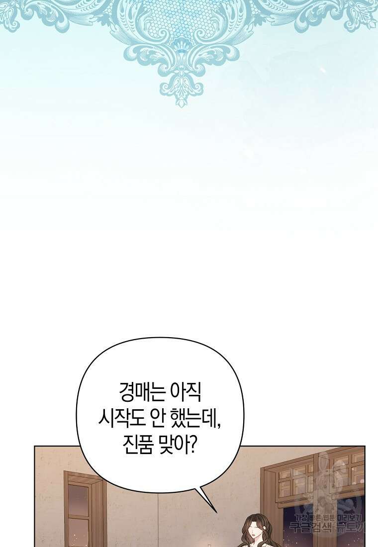 그래서 나는 폐태자와 결혼했다 19화 69