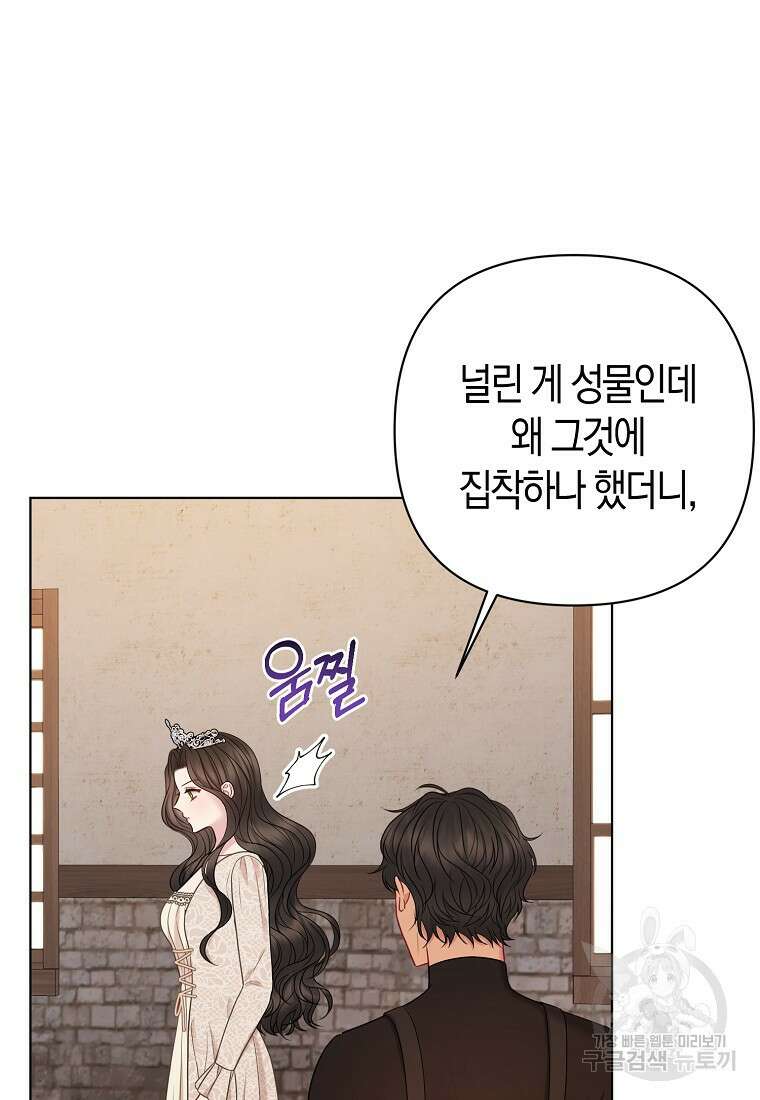 그래서 나는 폐태자와 결혼했다 19화 76