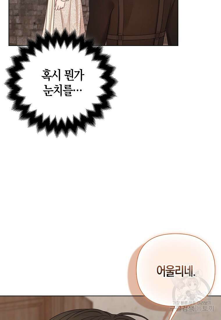 그래서 나는 폐태자와 결혼했다 19화 77