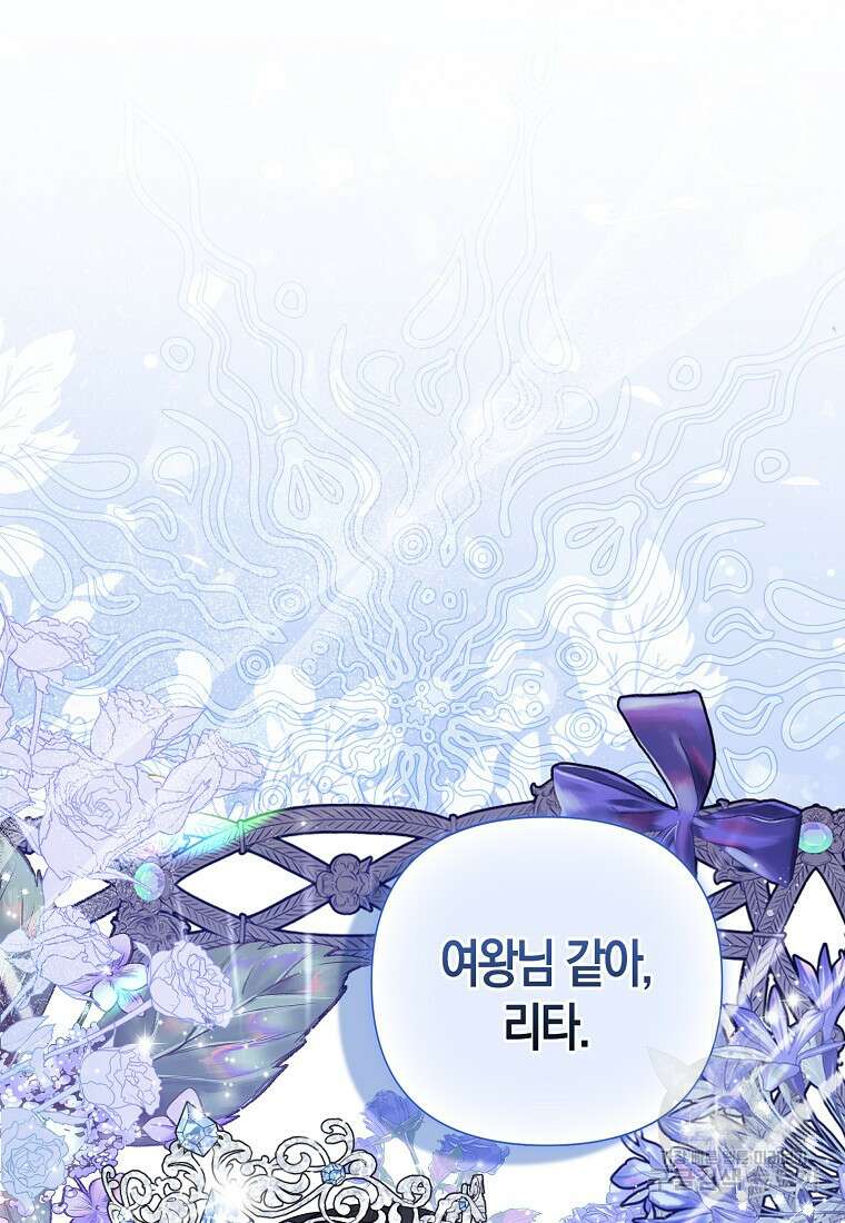 그래서 나는 폐태자와 결혼했다 19화 79