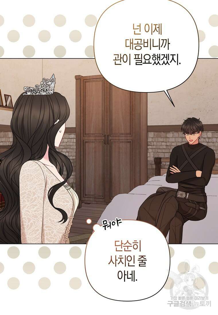 그래서 나는 폐태자와 결혼했다 19화 82