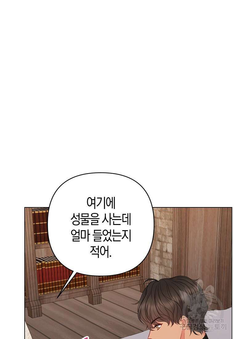 그래서 나는 폐태자와 결혼했다 19화 83