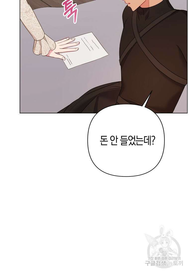 그래서 나는 폐태자와 결혼했다 19화 84