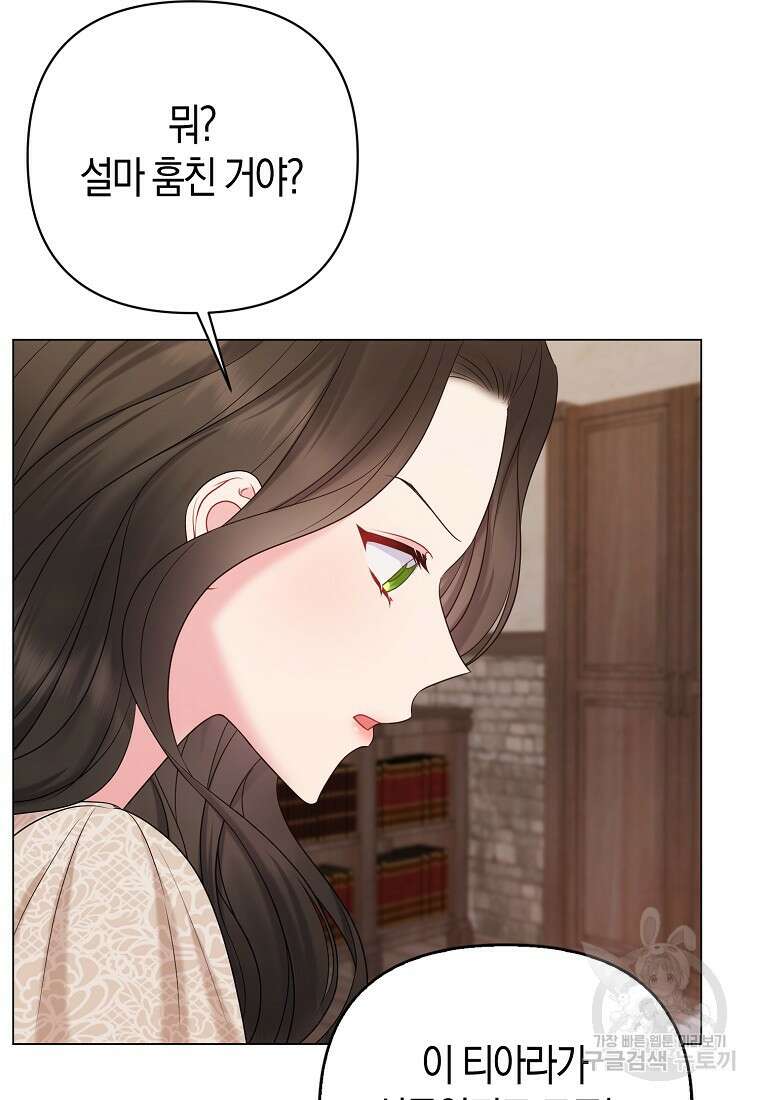 그래서 나는 폐태자와 결혼했다 19화 85