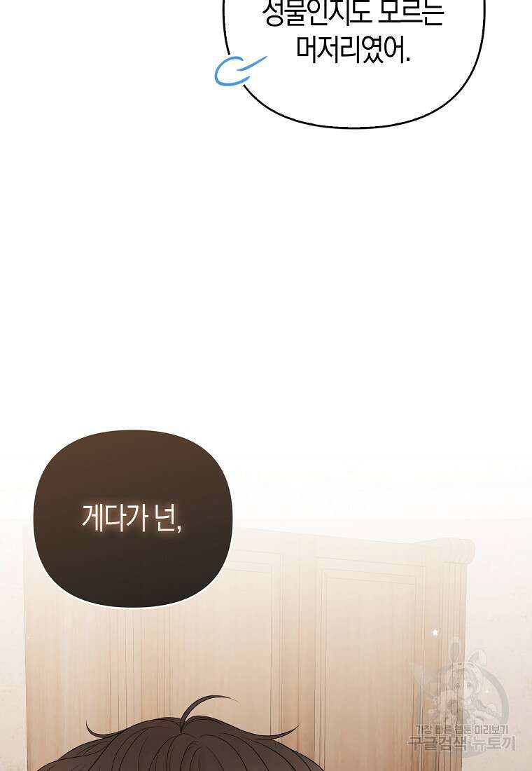 그래서 나는 폐태자와 결혼했다 19화 86