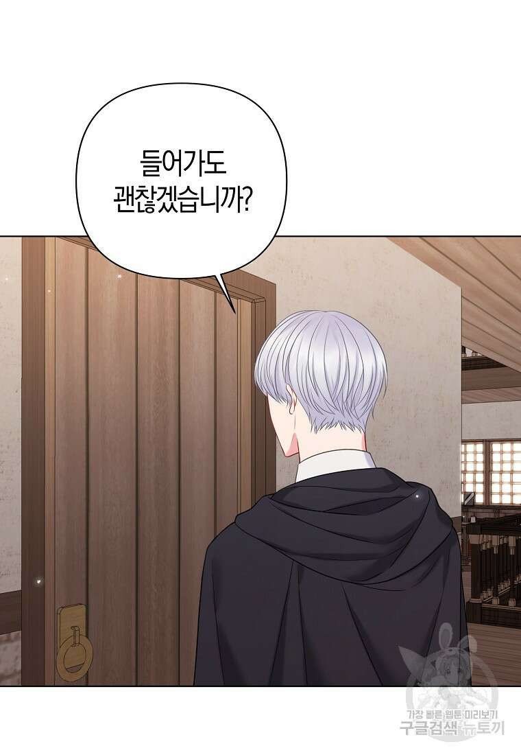 그래서 나는 폐태자와 결혼했다 19화 91