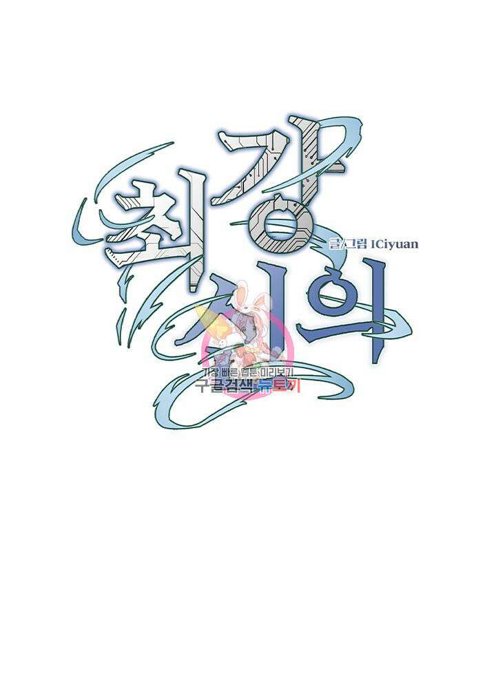 최강신의 26화 1