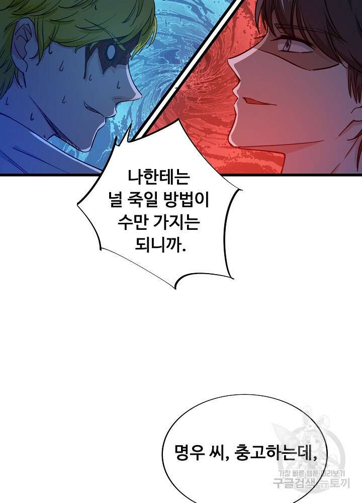 최강신의 26화 6