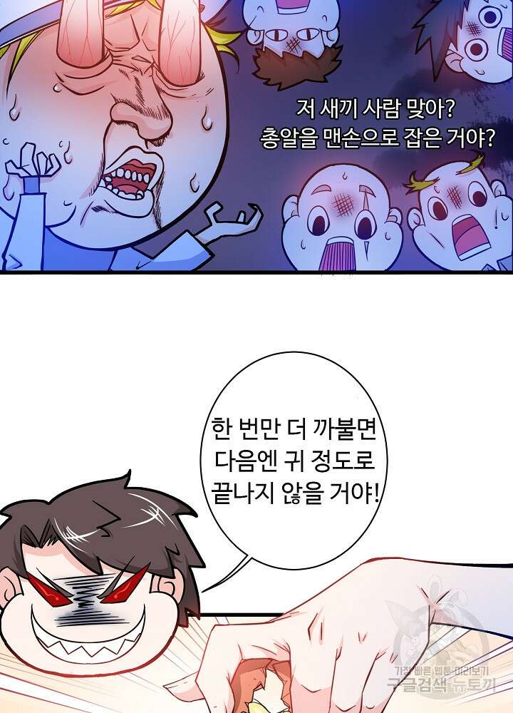 최강신의 26화 9