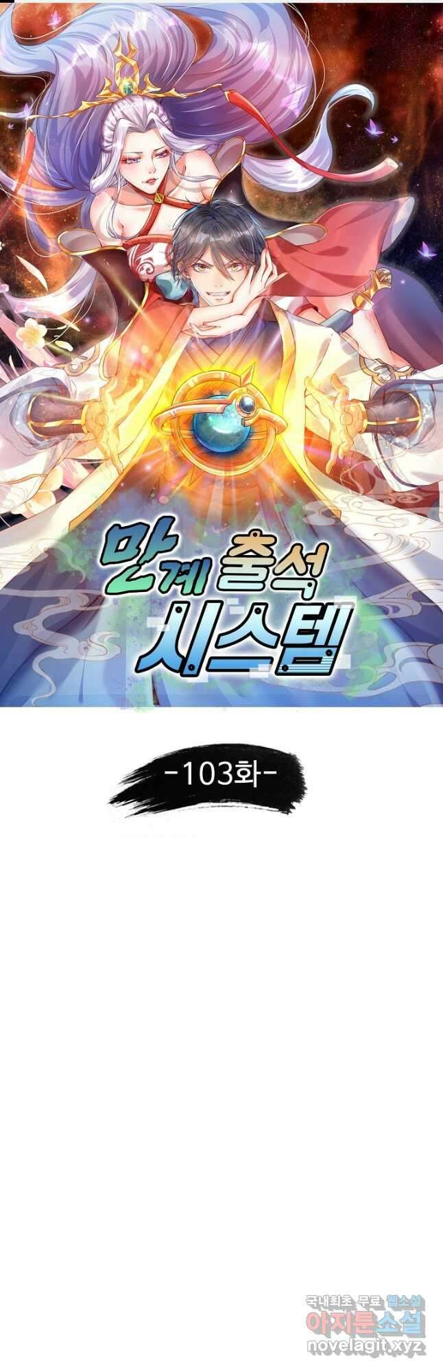 만계 출석 시스템 103화 1