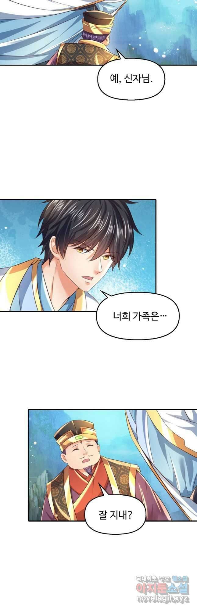 만계 출석 시스템 103화 3