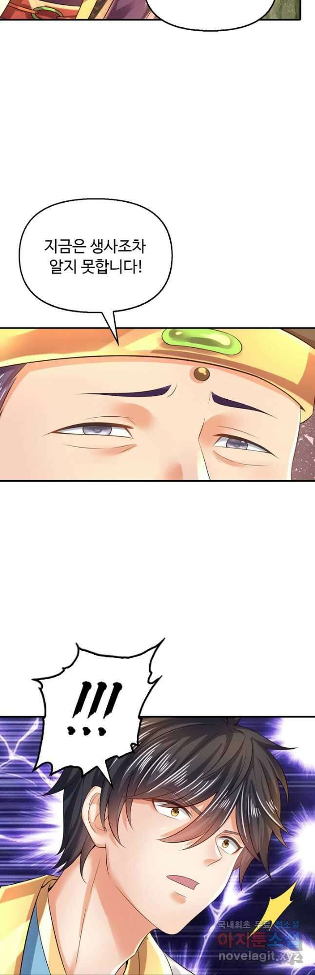 만계 출석 시스템 103화 6