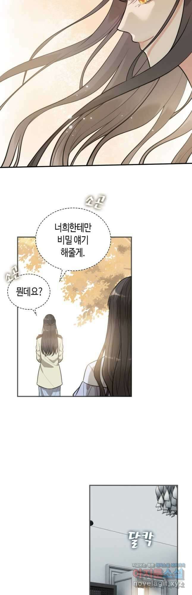 속도위반 대표님과 계약 아내 517화 5