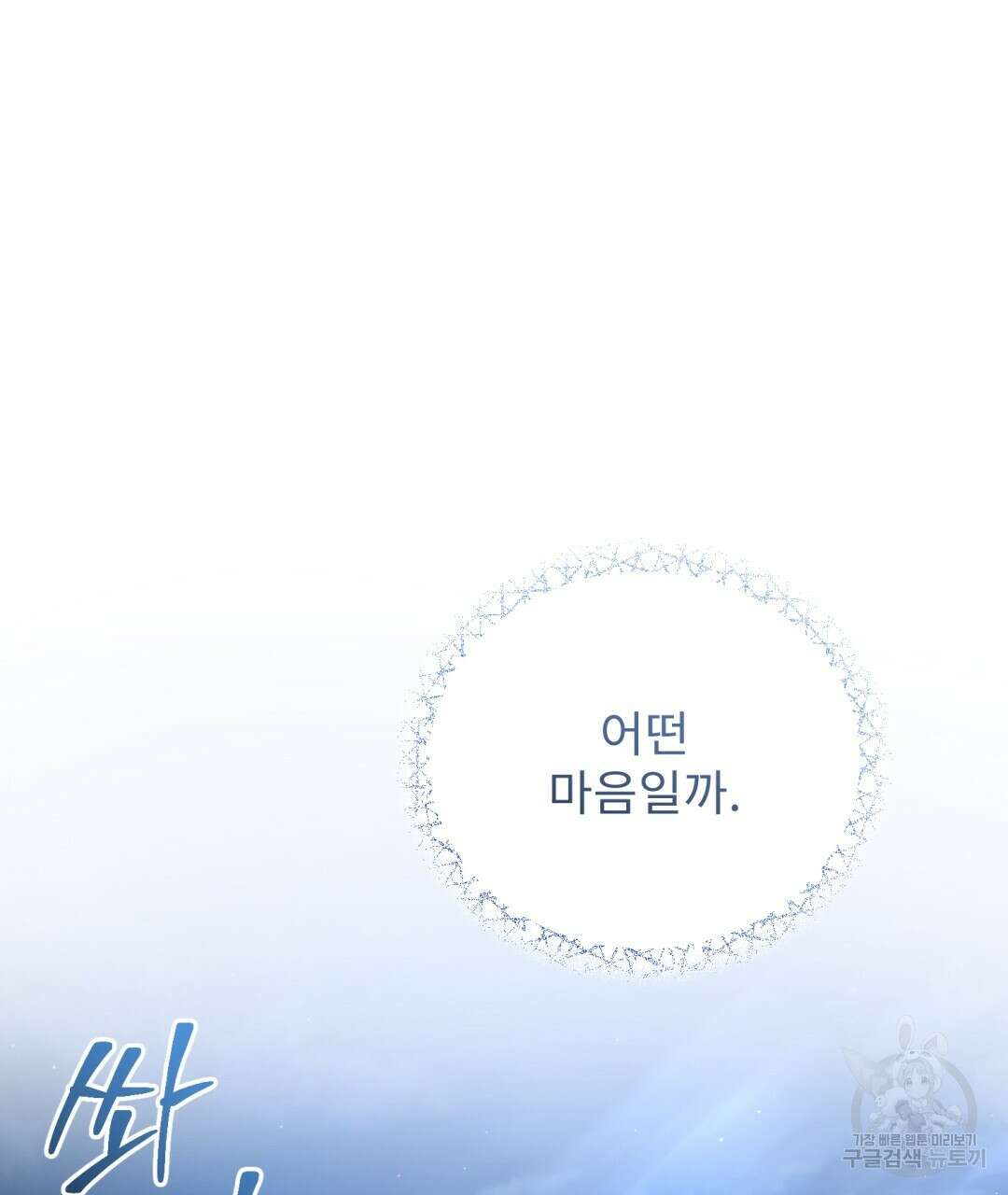경배의 꽃 36화 17