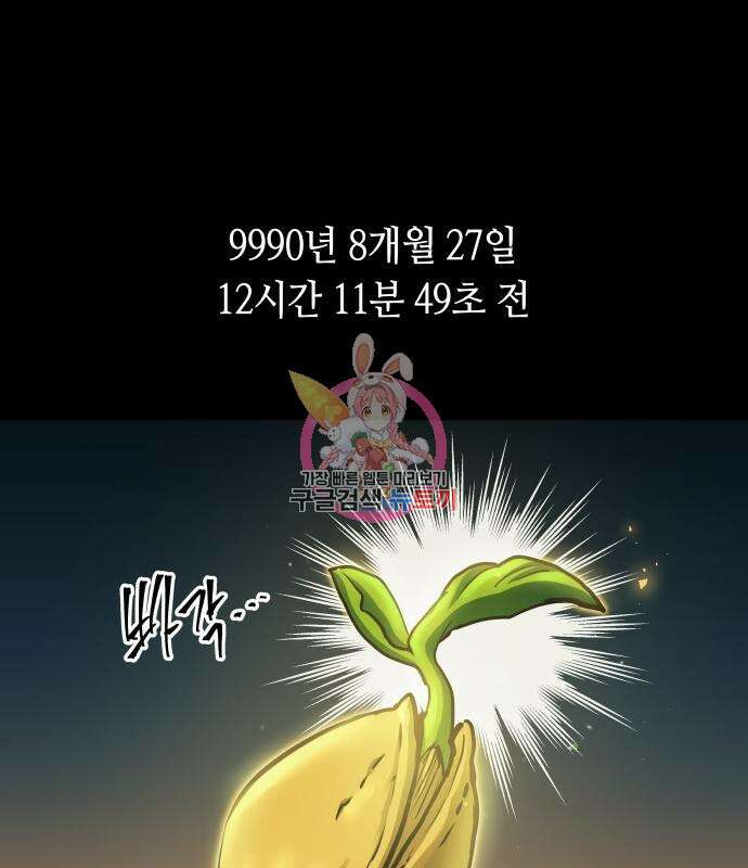 투신전생기 72화 1