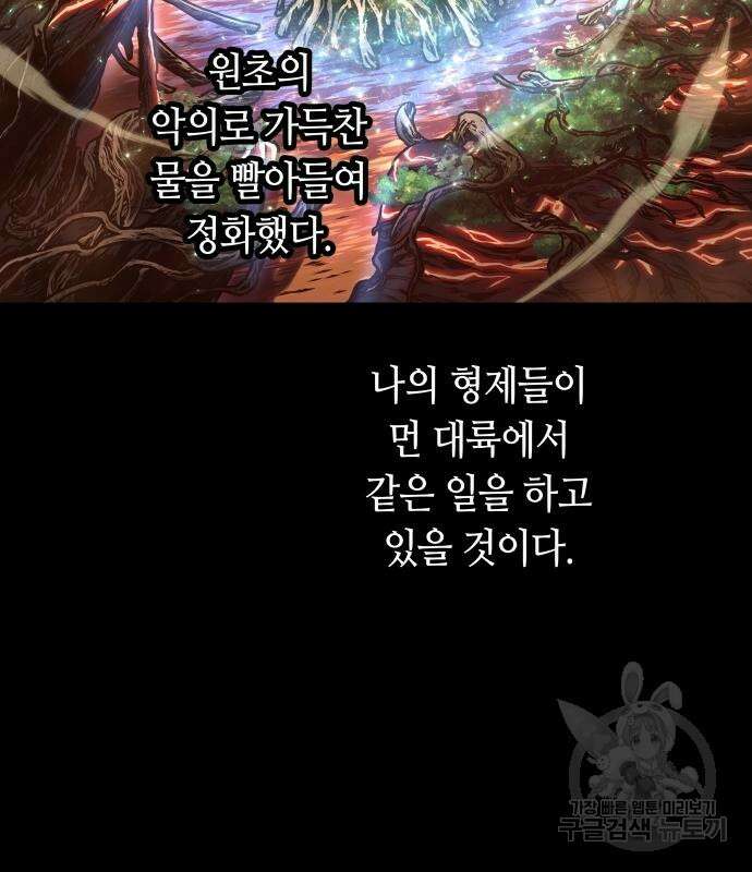 투신전생기 72화 10