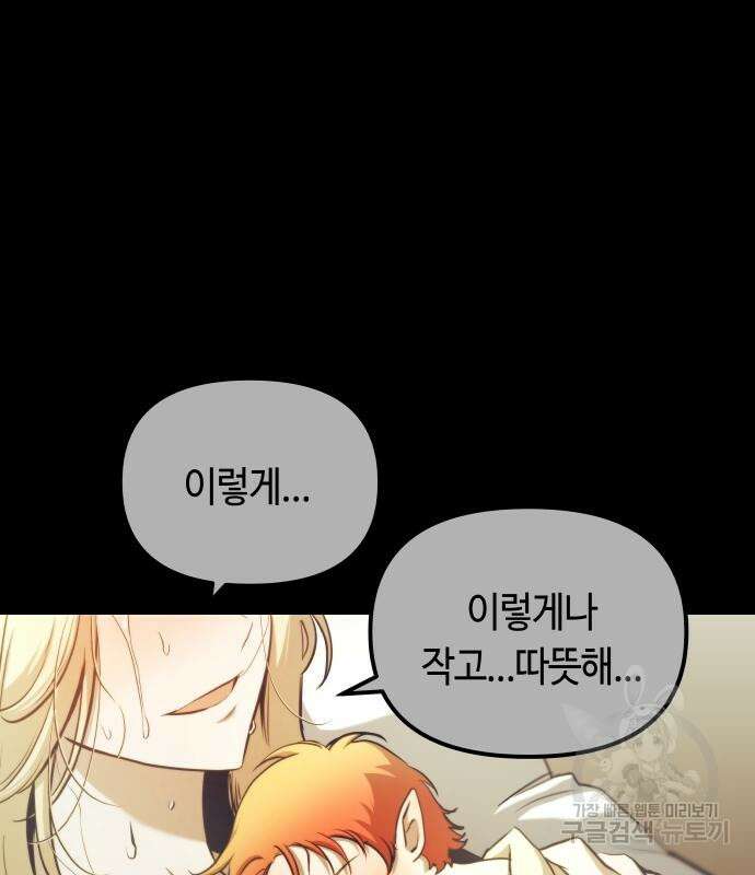 투신전생기 72화 16