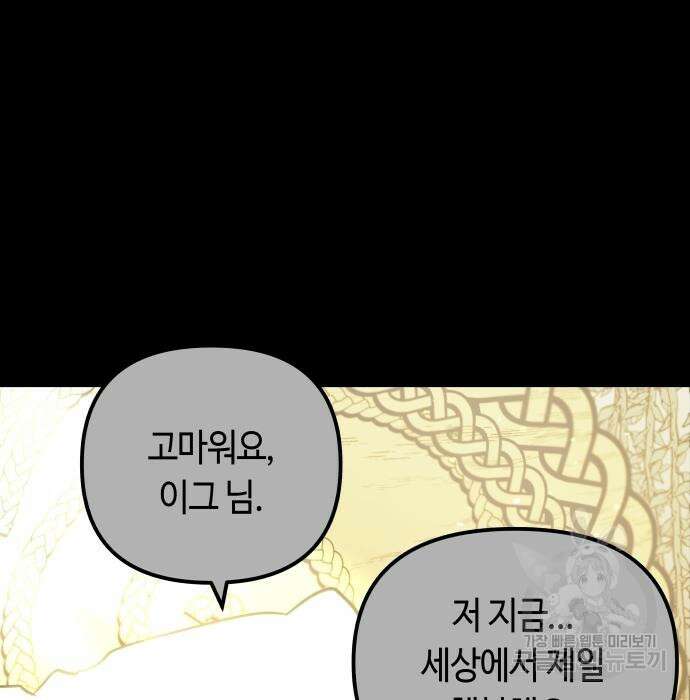 투신전생기 72화 18