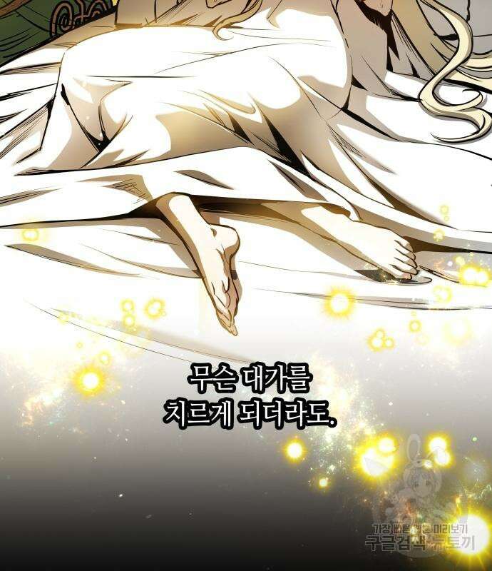 투신전생기 72화 23