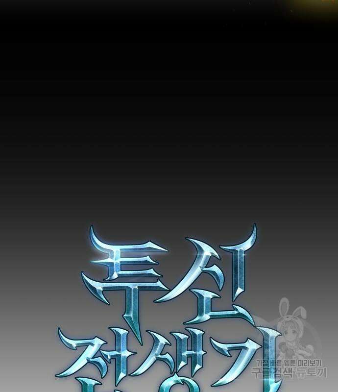 투신전생기 72화 24