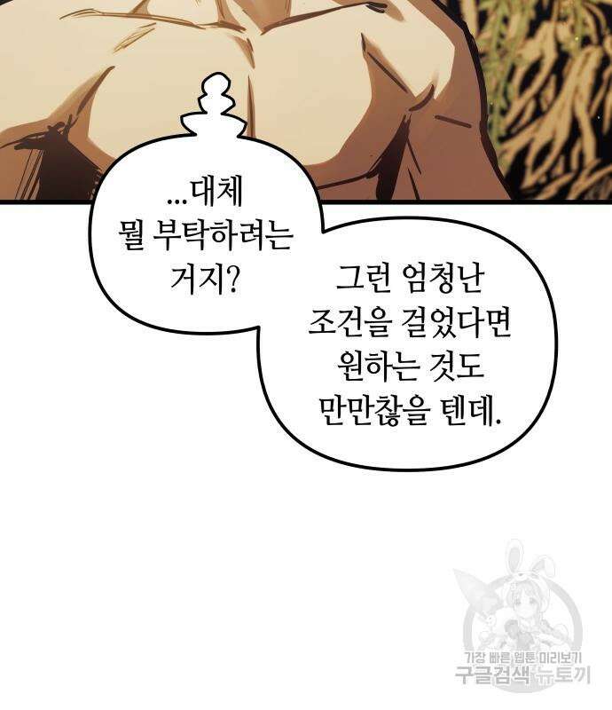 투신전생기 72화 29