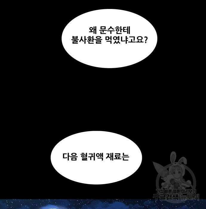 은탄 68화 99