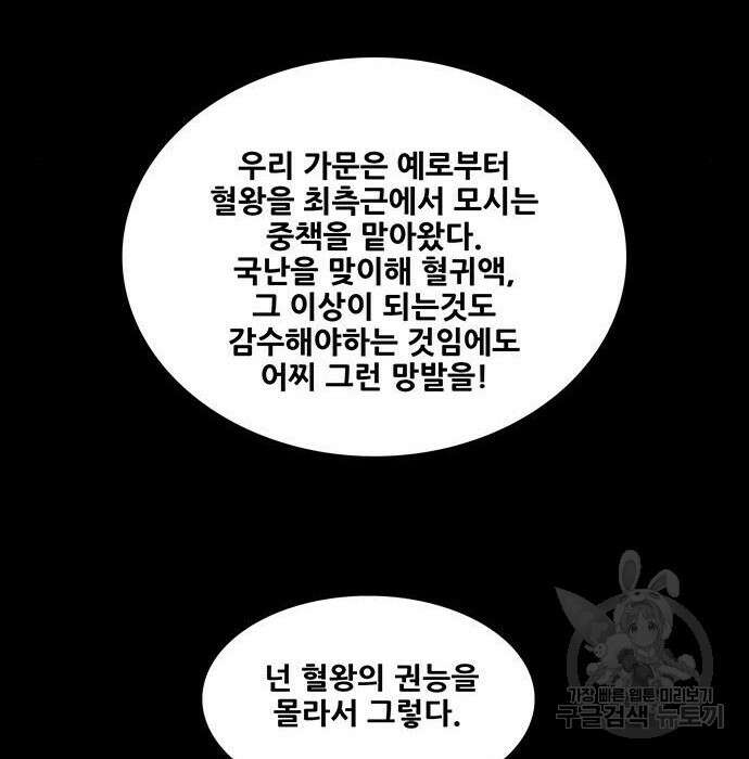 은탄 68화 111