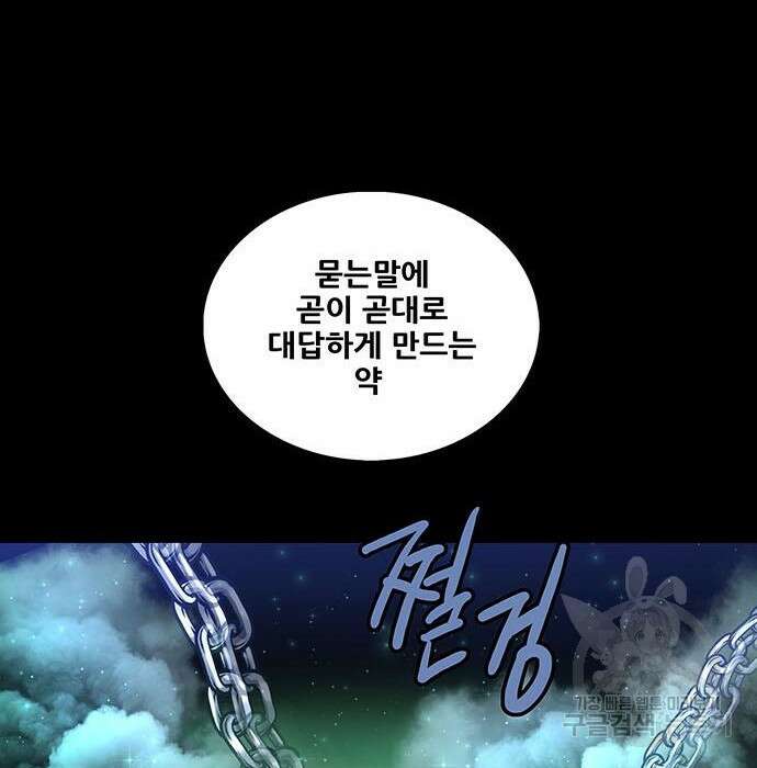 은탄 68화 129