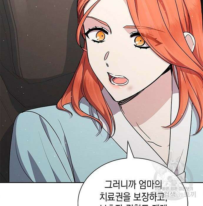 더 캐슬 - 귀안의 신부 14화 5